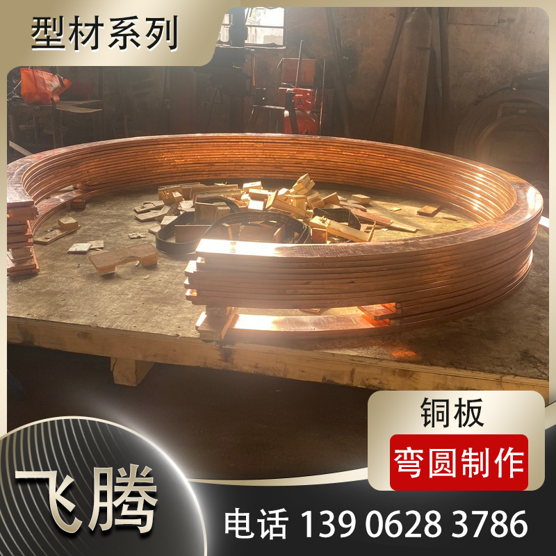 铜板折弯卷圆